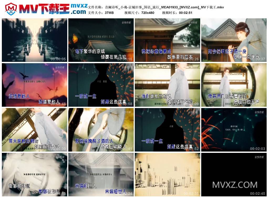 音阙诗听_小魂-京城旧事_国语_流行_MEA01933